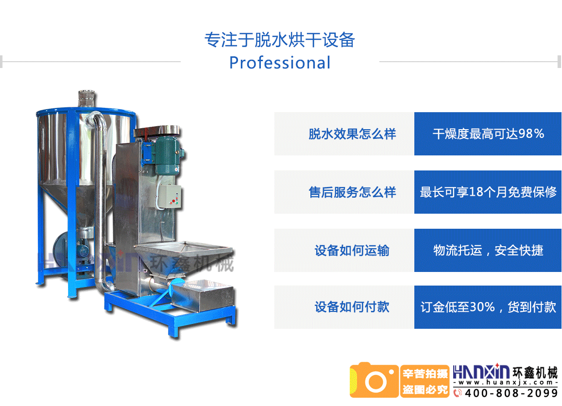 PVC破碎料甩干机的优势