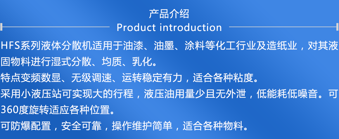 气动升降分散机工作原理